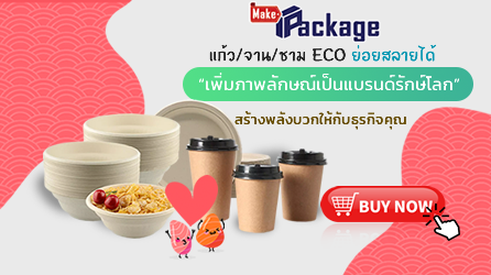 Mobile บรรจุภัณฑ์วัสดุธรรมชาติ